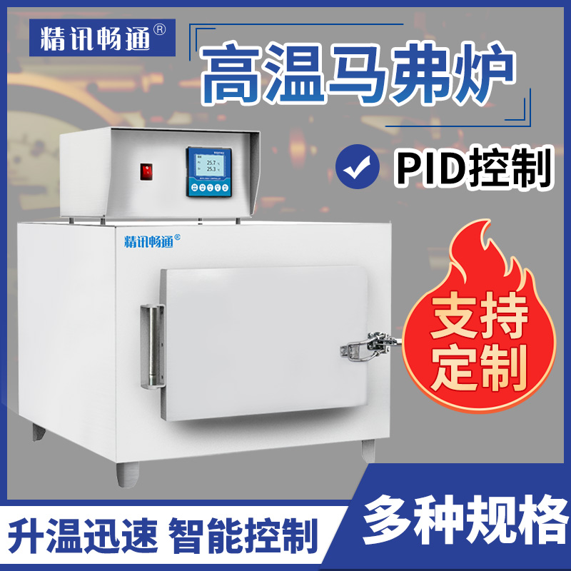 马弗炉箱式电阻炉高温热处理工业退火炉回火炉测试灰实验室分电炉