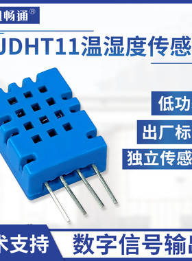 JDHT11温湿度传感器数字输出高精度测温探头SHT20温度湿度模块