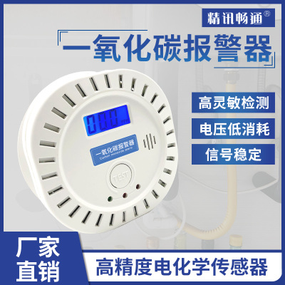 燃气报警器家用天然气一氧化碳煤气厨房烟气独立式CO泄漏检测仪