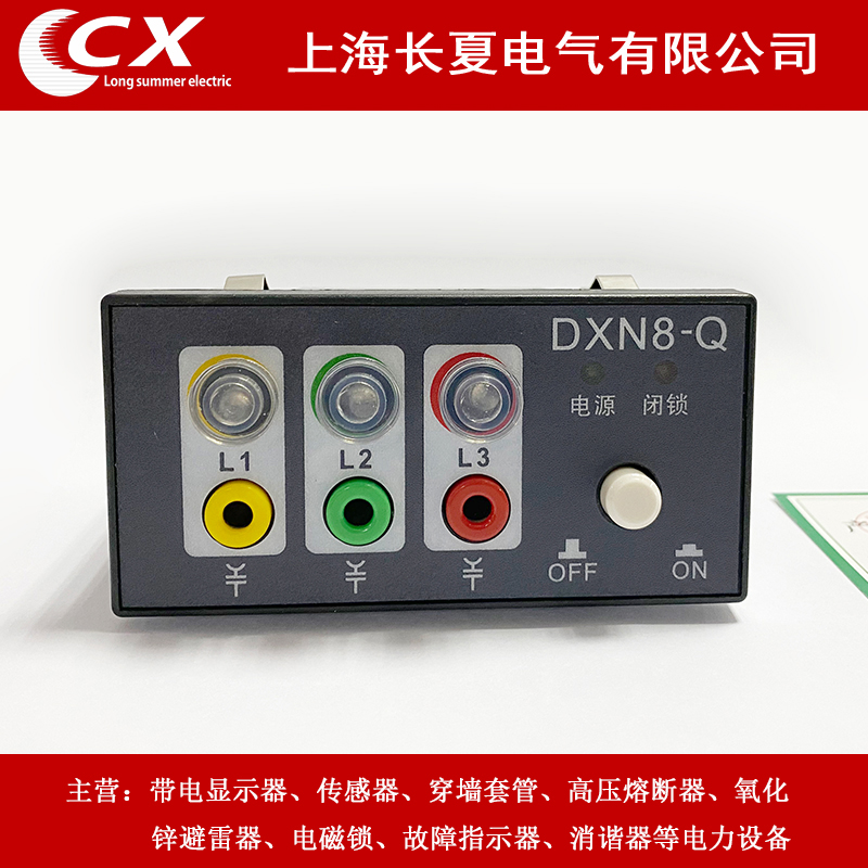 上海长夏DXN8灯泡插拔型厂家直销