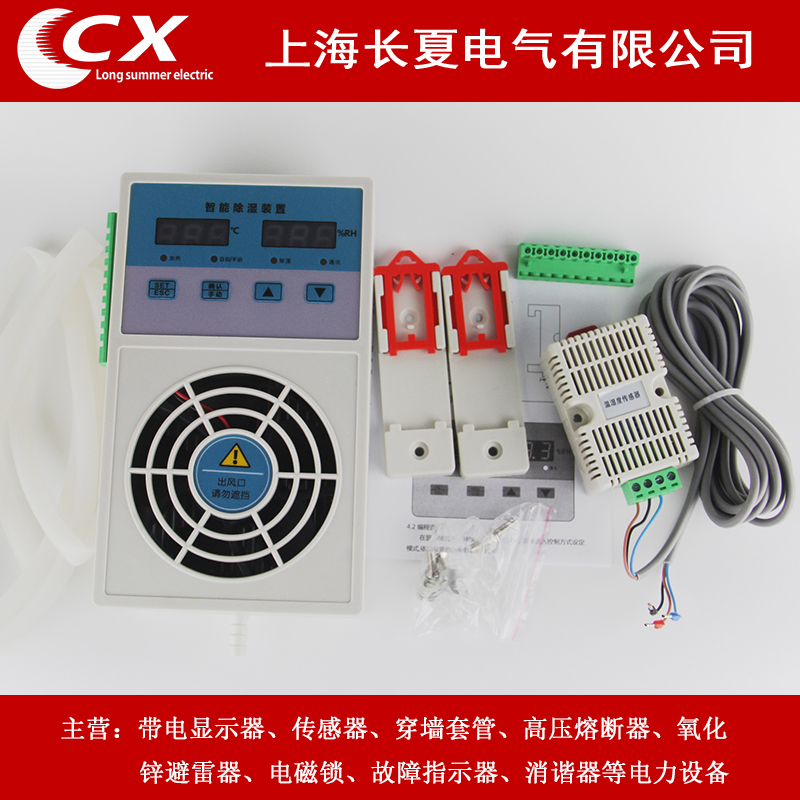 智能除湿装置开关柜防凝露