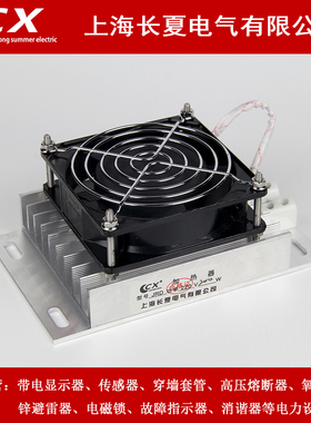 JRQ-F轴流风机 带风扇 铝合金PTC芯片加热器 除湿干燥配电柜JRD