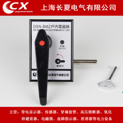 户内高压dmy手柄式柜门电磁锁