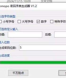 自定义密码字典生成软件密码本生成自定义号码生成软件 自动发货
