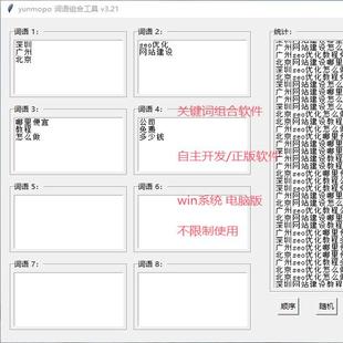 关键词组合工具SEO文章自动生成工具关键词组合标题 自动发货