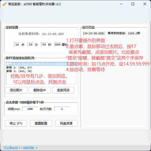 电脑鼠标定时点击软件 自动连点器 在线文档| 抢/挂/抢必备