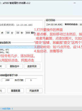 鼠标定时毫秒自动连点器软件