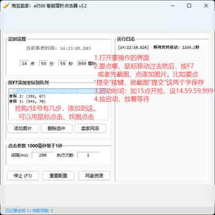 电脑鼠标定时点击软件 自动连点器 在线文档| 抢/挂/抢必备