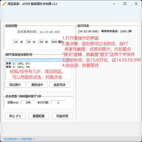 鼠标定时毫秒自动连点器软件