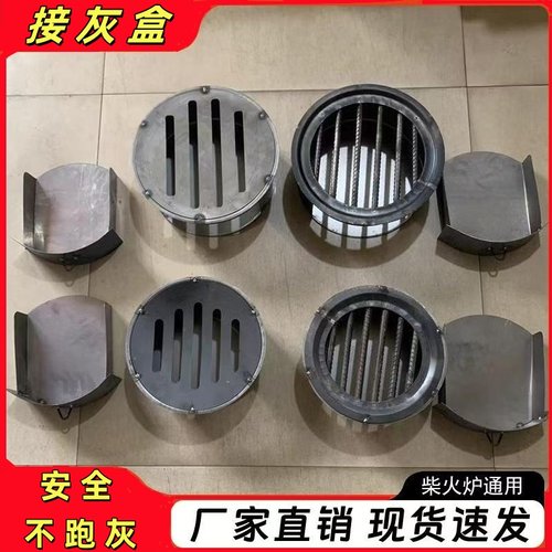 柴火灶专用接灰盒抽屉加厚炉箅子圆漏灰盒锅底炉底接灰盒炉子配件