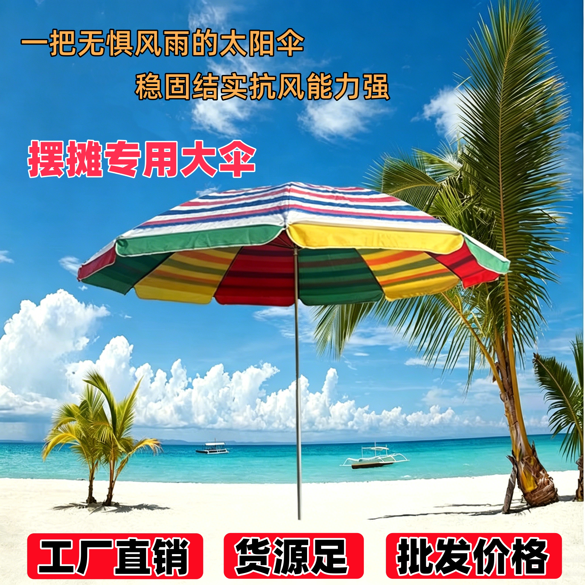 太阳伞遮阳伞户外大型摆摊商用彩条布大雨伞三轮车摆摊庭院伞耐用