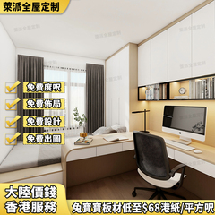 香港公屋全屋定制家私订造小户型上下床儿童房组合床隔间房榻榻米