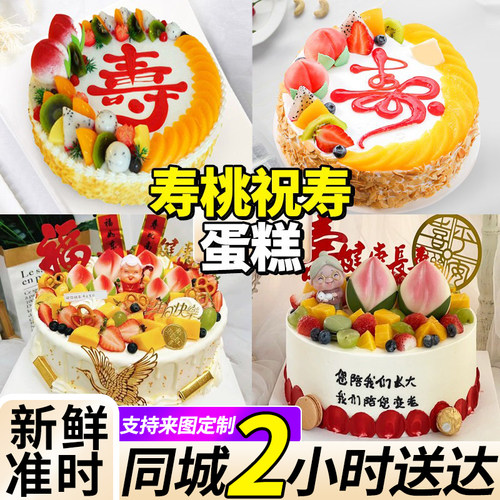 祝寿生日蛋糕送老人寿桃六十大寿