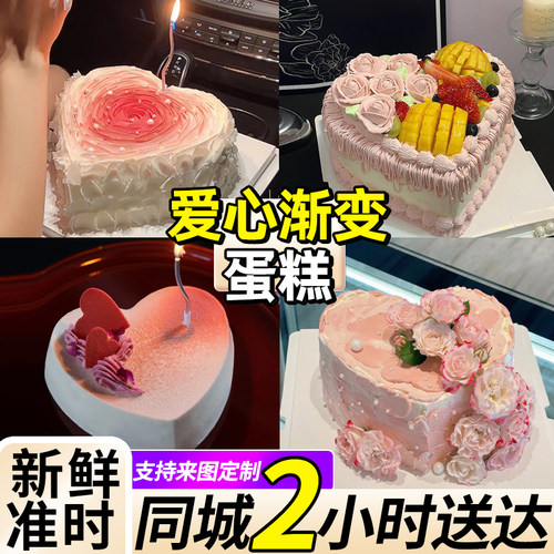 爱心渐变生日蛋糕冰淇淋同城配送