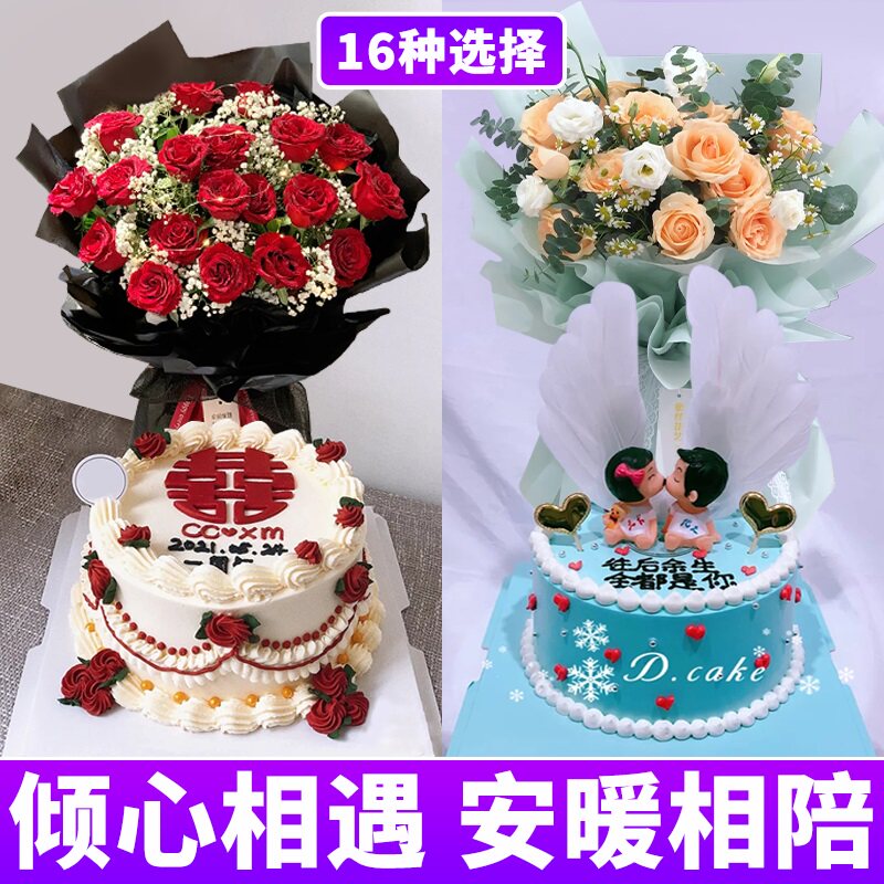 情侣鲜花蛋糕组合同城可今日达