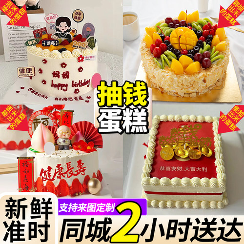 抽米蛋糕红包爸妈同城配送