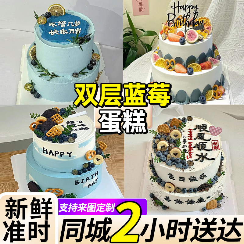 双层蓝莓生日蛋糕同城配送