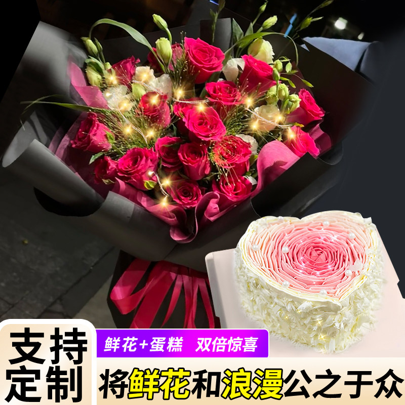 鲜花表白同城生日蛋糕