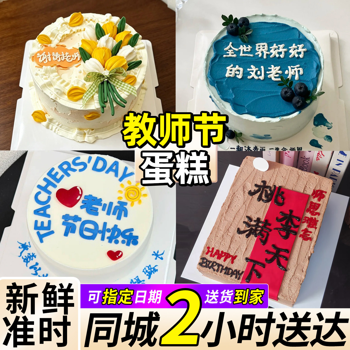 教师节感恩生日蛋糕同城配送
