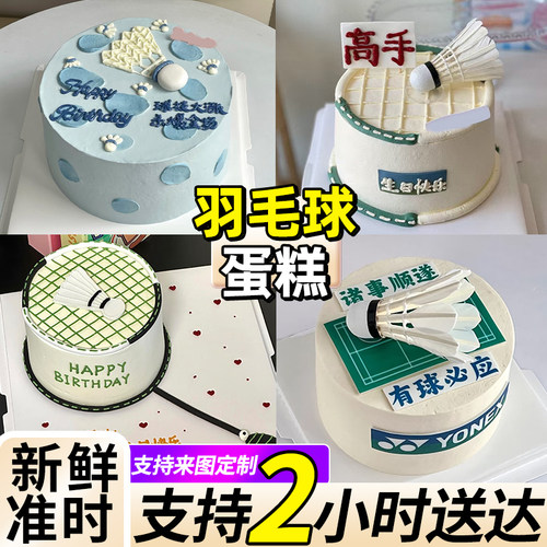 羽毛球蛋糕运动爱好附近同城配送