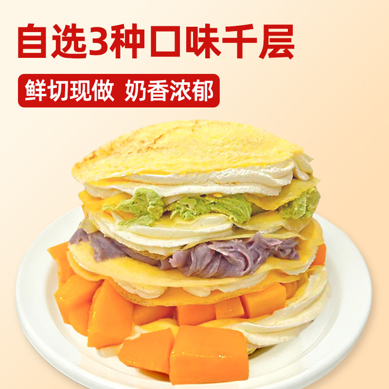 千层蛋糕16选3口味任选顺丰包邮
