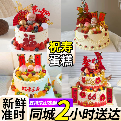 网红祝寿生日蛋糕老人寿星蛋糕