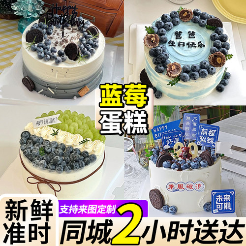 蓝莓同城配送生日蛋糕
