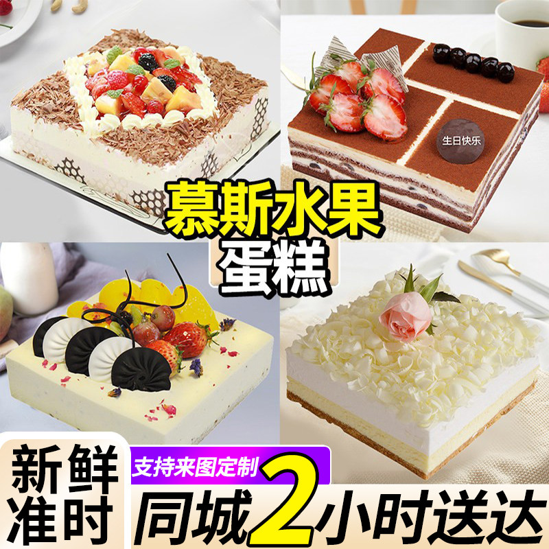 慕斯芒果生日蛋糕全国同城