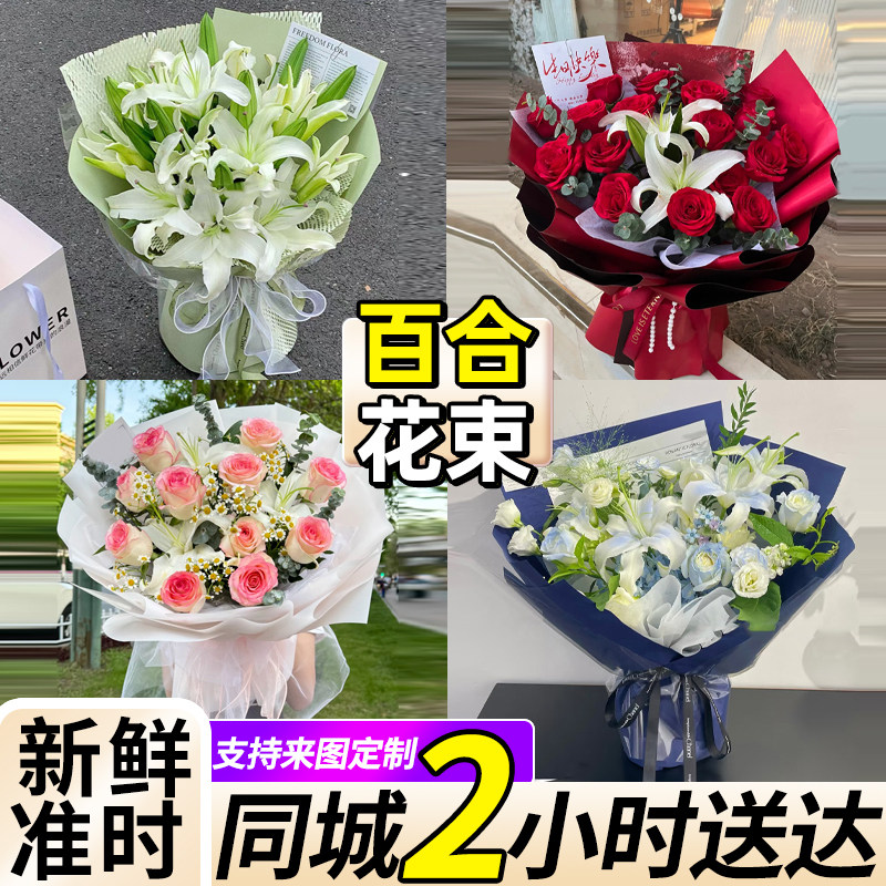 新鲜速递多支百合组合搭配花束