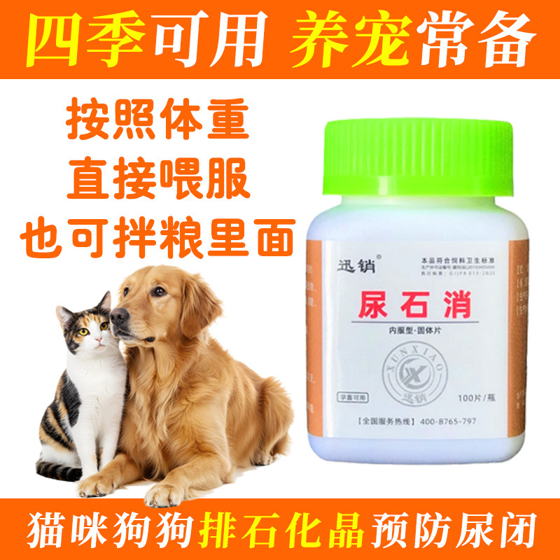 迅销尿石消猫咪狗狗宠物宠物石头尿不畅尿红化石利尿兽用饲料原料