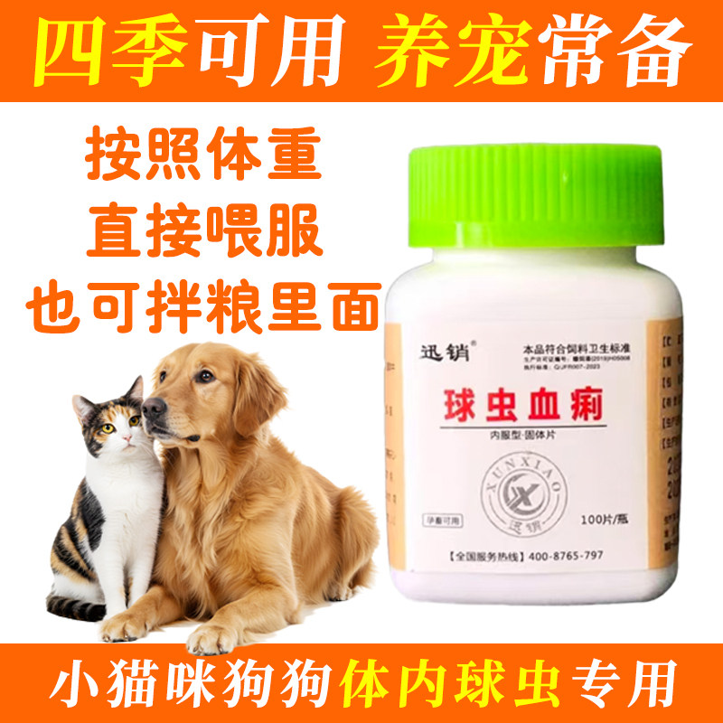 迅销球虫血痢片犬猫鸡鸭鹅用