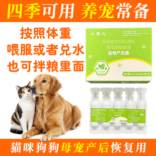 益母产后康宠物猫咪狗狗产后恢复兑水拌粮使用兽用5ML*10支