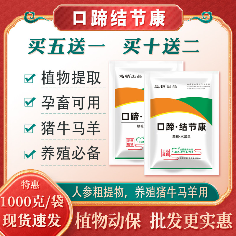 批发迅销口蹄瘟毒结节康兽用全身起疙瘩牛痘羊痘口蹄溃疡结节专用