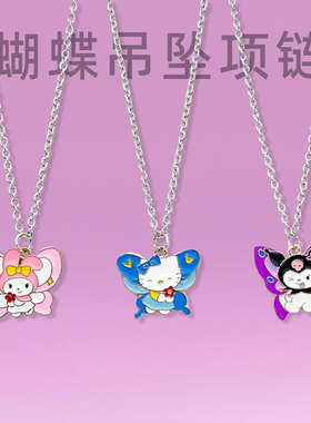 新款蝴蝶库洛米儿童项链