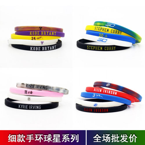 细款篮球手环硅胶腕带詹姆斯欧文
