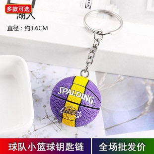 球队篮球钥匙扣书包钥匙链挂件球迷小礼品创意男学生挂饰科比库里