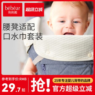 抱抱熊背带腰凳口水肩可拆卸 宝宝配件口水巾