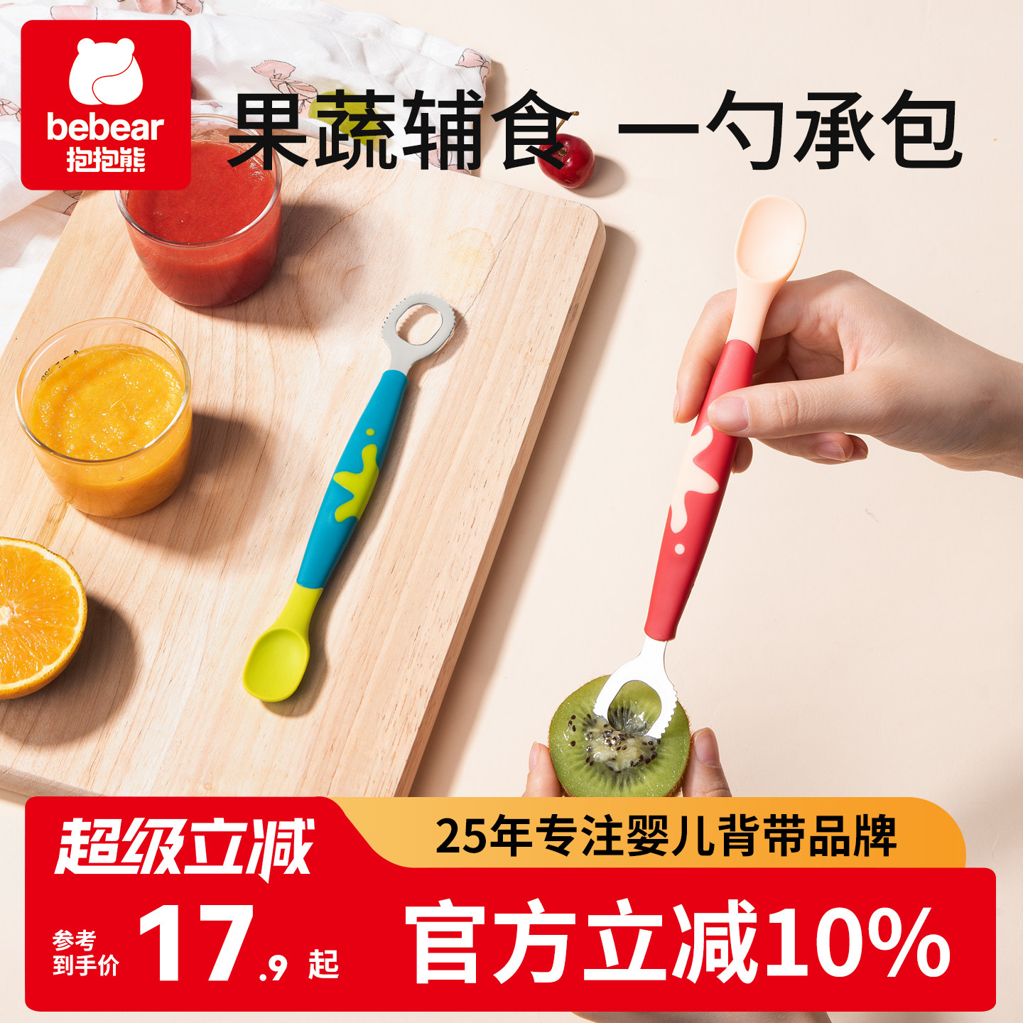 抱抱熊刮泥勺婴儿刮水果泥勺子辅食工具宝宝挖泥勺双头刮苹果神器