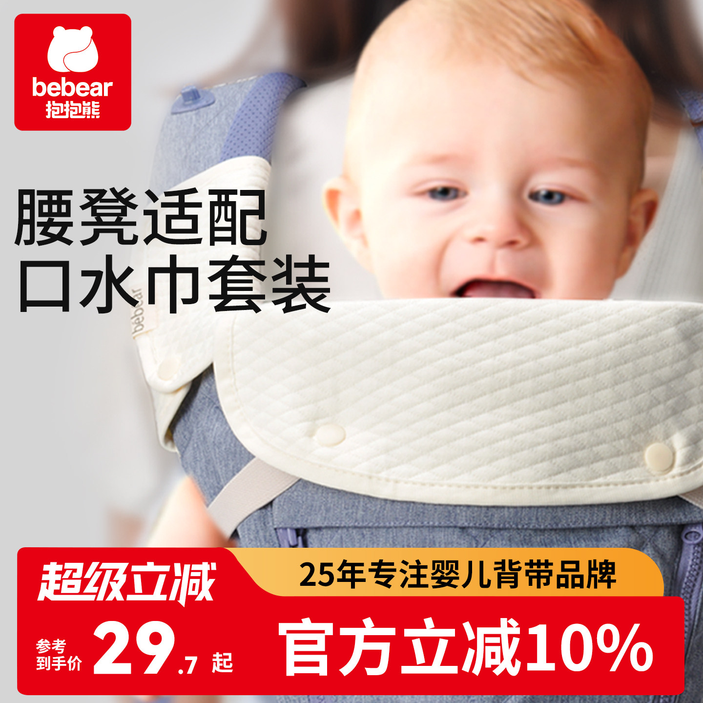 抱抱熊背带腰凳口水肩可拆卸 宝宝配件口水巾