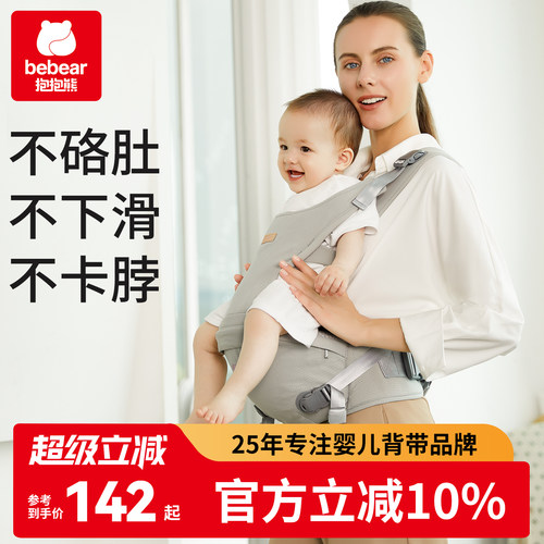 抱抱熊腰凳背带新生儿四季可用