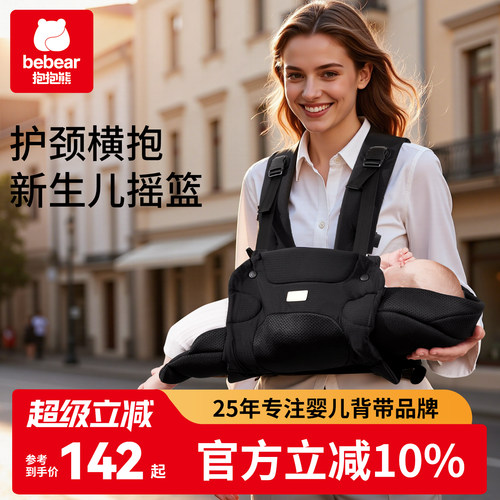 抱抱熊婴儿背带初生横抱
