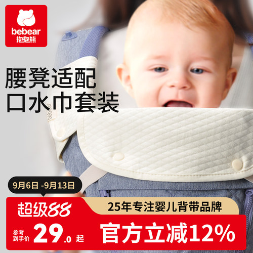 抱抱熊口水肩可拆卸宝宝配件背带