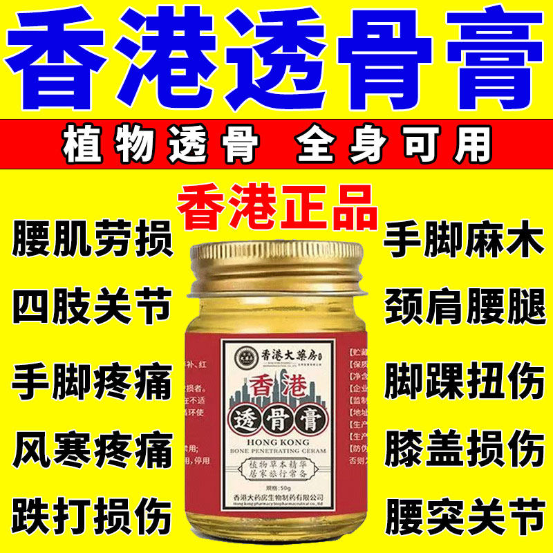 香港大药房透骨膏正品官方旗舰店肩颈膝盖关节足跟筋骨腰椎脚踝,保健用品,皮肤消毒护理（消）,淘宝优惠券,粉丝福利购,淘宝优惠卷