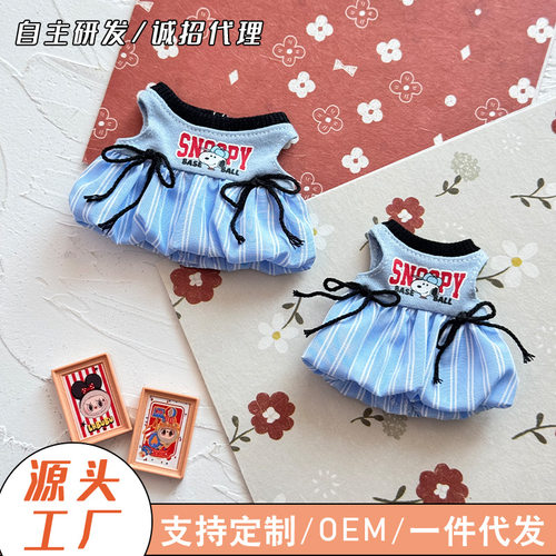 拉布布公仔娃衣/史努比/nyota公仔换装labubu娃衣T029蓝色花苞裙
