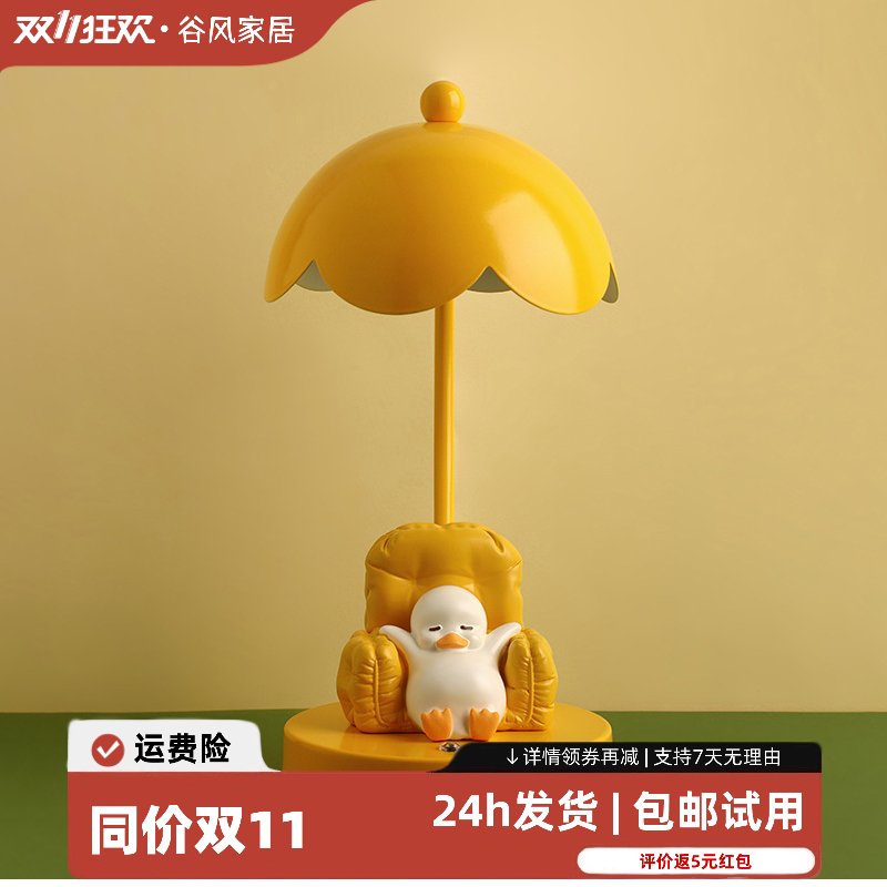 【同价双11】高颜值躺平鸭小夜灯