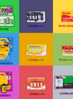 【焦平面】135彩色负片柯达易拍全能400富士C200/C400彩色电影卷