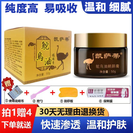 凯萨蒂鸵鸟油鸸鹋油特护霜澳洲正品原装关节按摩膏排酸排湿50