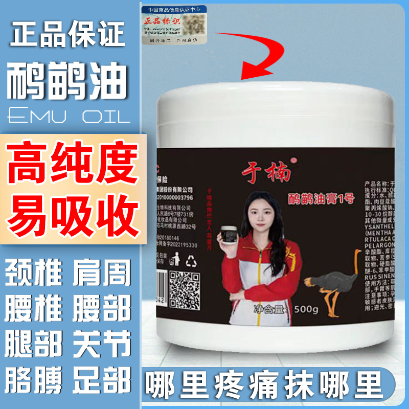 鸸鹋油关节疼痛正品原装鸵鸟油