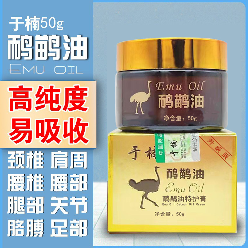 升级版鸸鹋油特护霜澳洲正品原装修复经络关节疼痛按摩膏排酸排湿