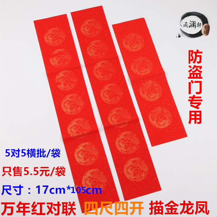 批发万年红对联宣纸七言五言空白大红春联纸四尺四开5对/包送横批